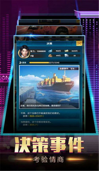 商道鬼才截图4