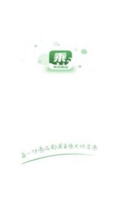 乘浪甄品截图1