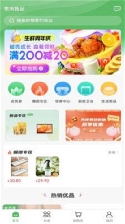 乘浪甄品截图2