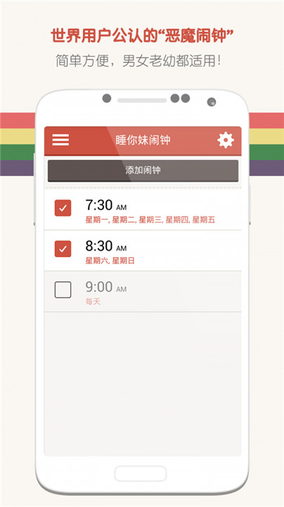 睡你妹闹钟截图1