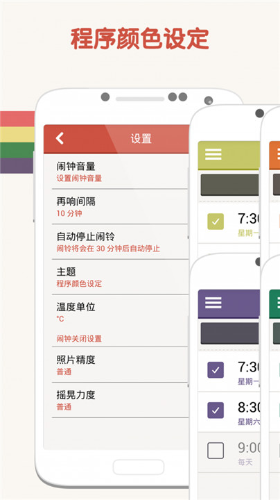睡你妹闹钟截图2