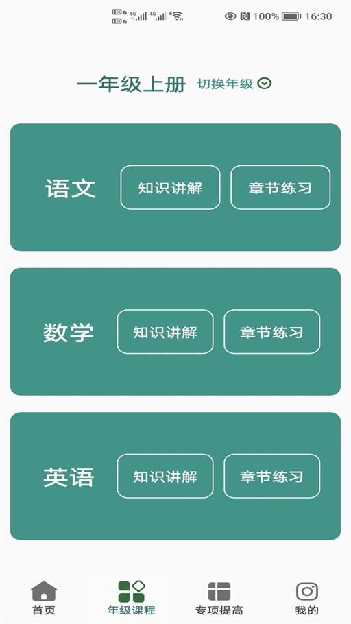 小学知识点截图2