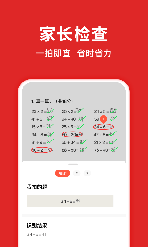 搜题侠截图1