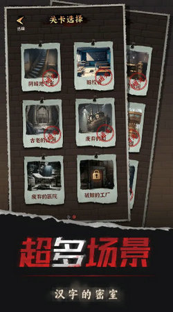 汉字的密室游戏截图1