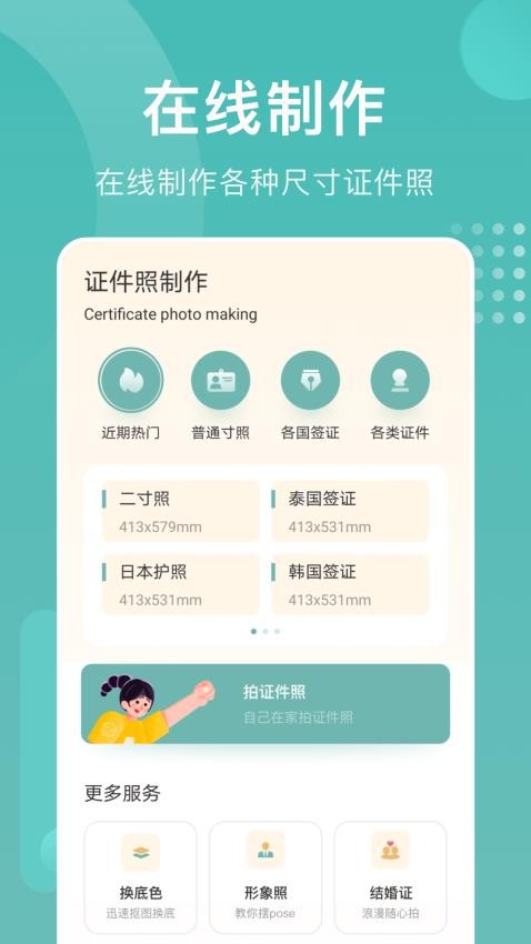 完美证件照ai版截图3
