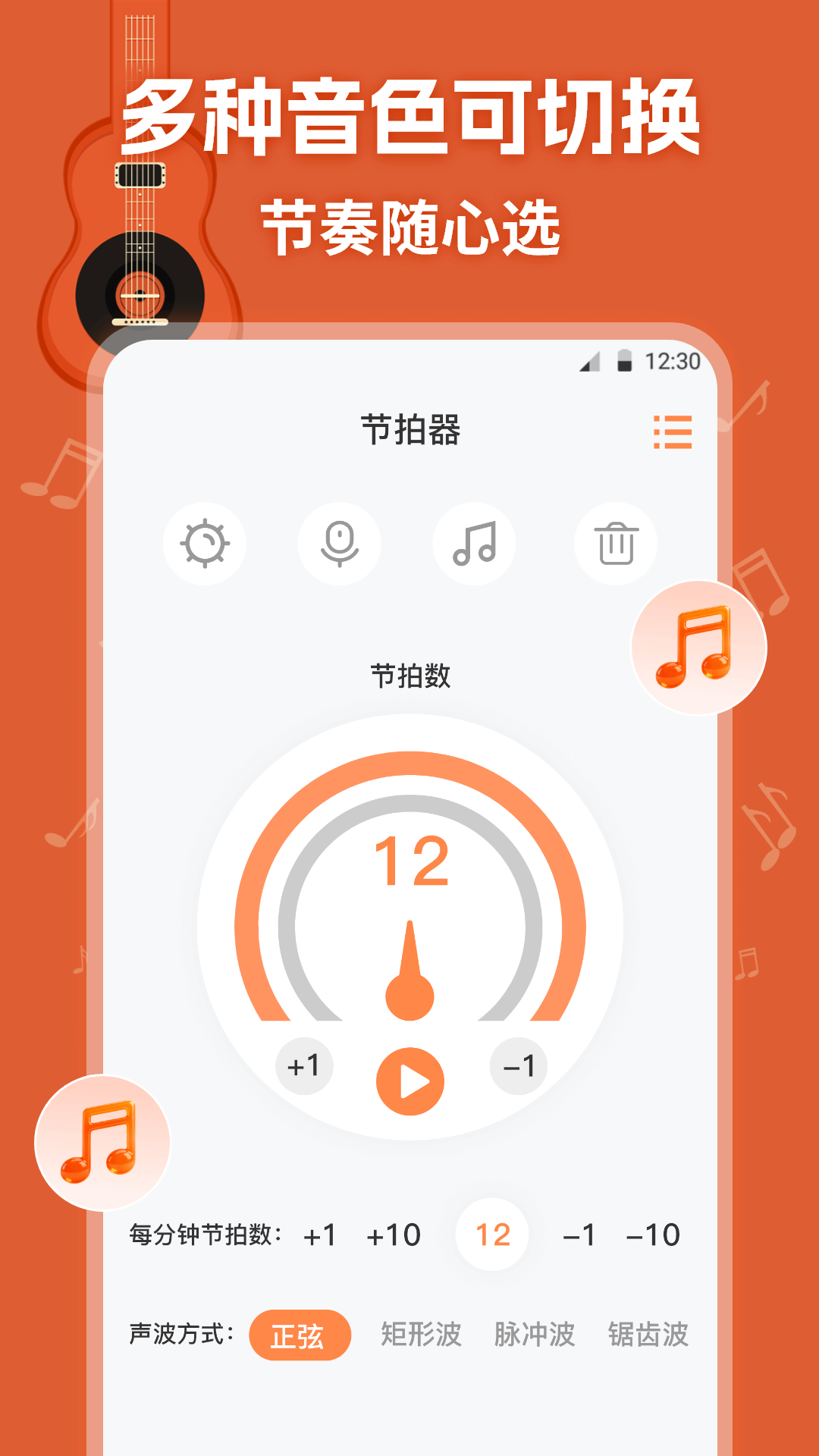 吉他模拟器截图1