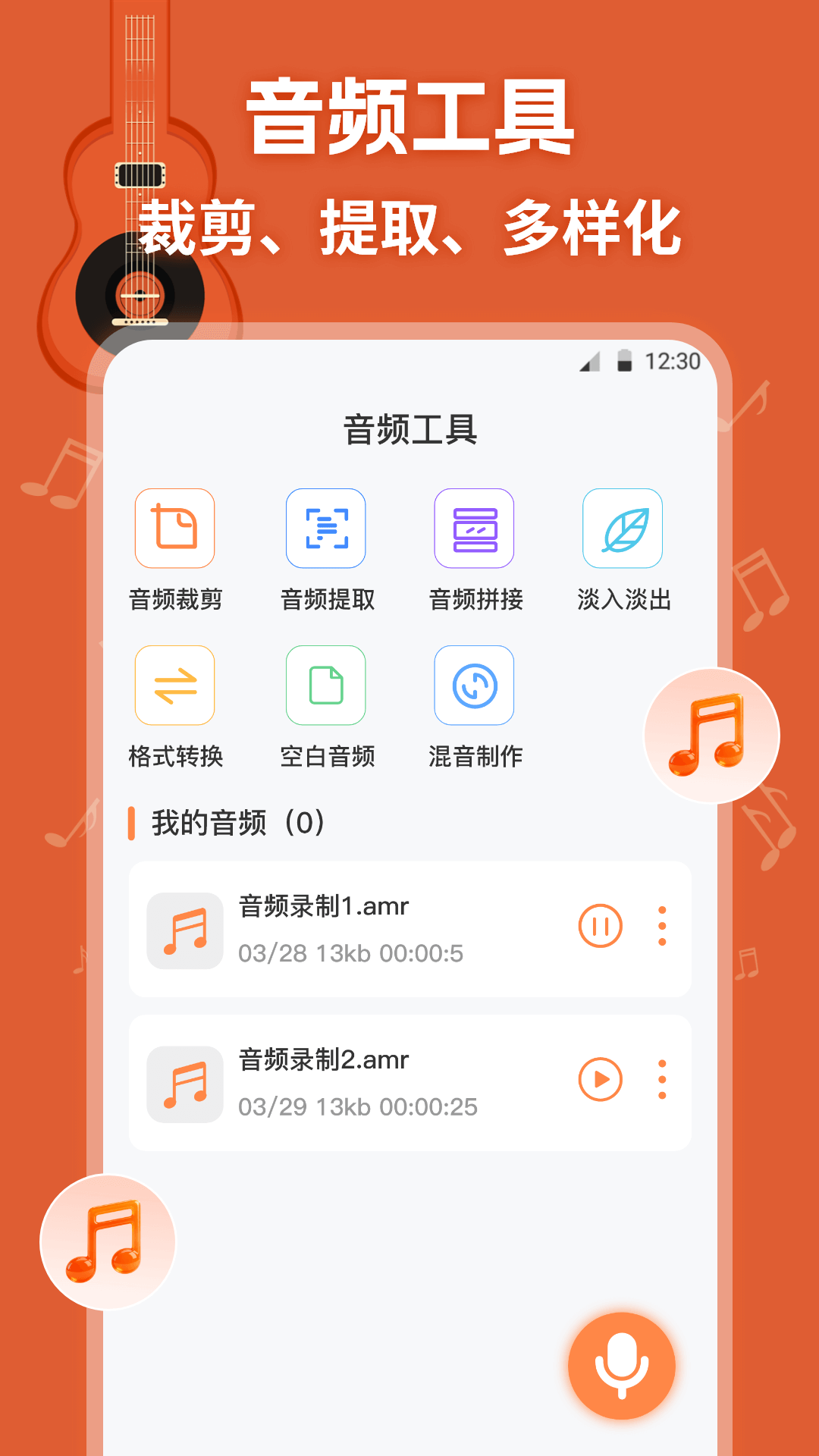 吉他模拟器截图2