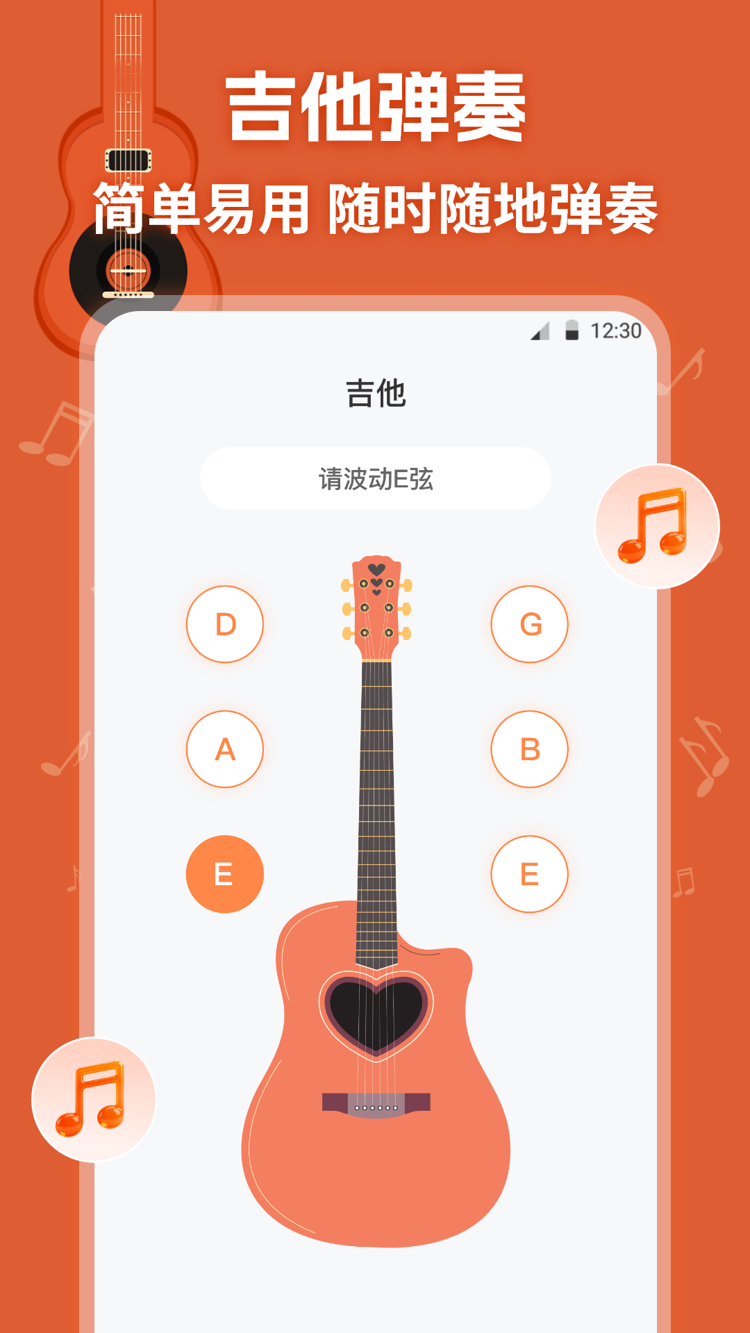 吉他模拟器截图3