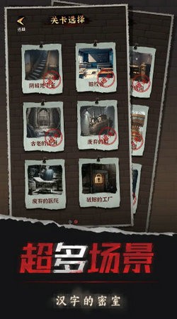 汉字的密室游戏