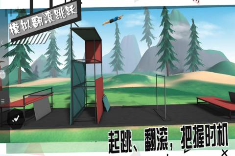 模拟翻滚跳跃截图4