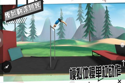 模拟翻滚跳跃截图1