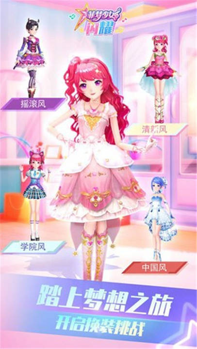 菲梦少女闪耀游戏