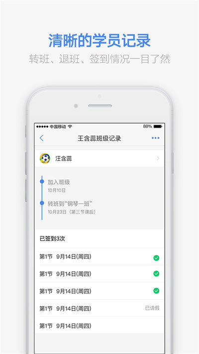 满班上课助手截图1