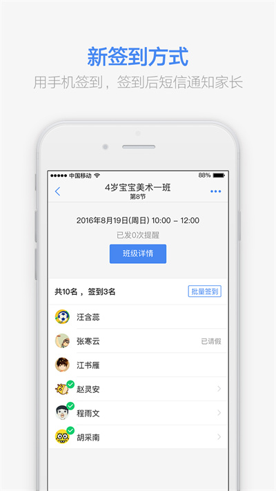 满班上课助手截图2
