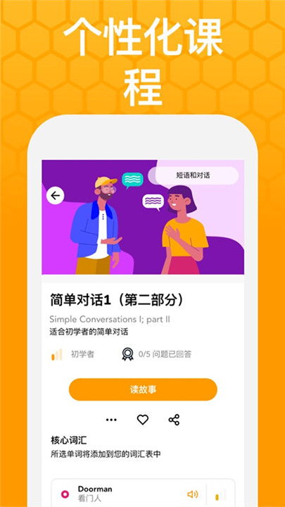 Beelingu有声翻译截图2