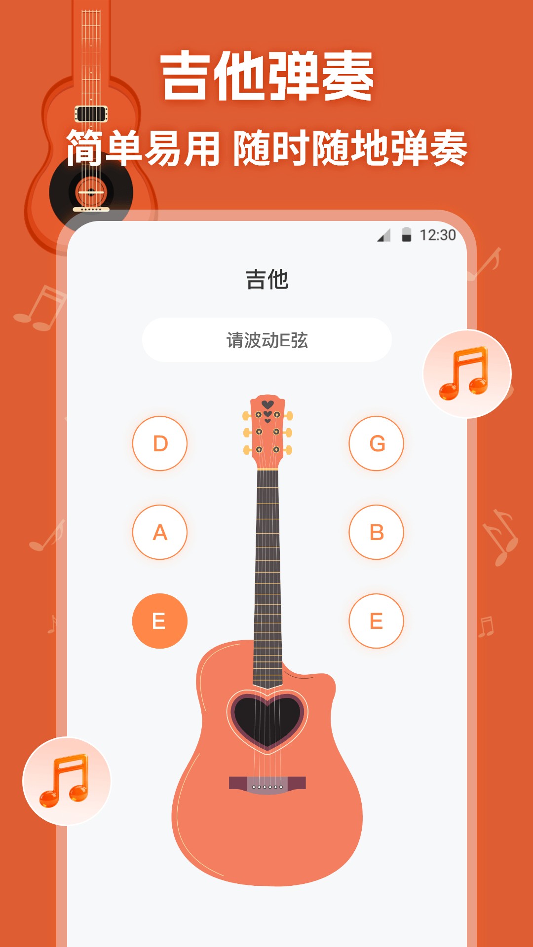 吉他模拟器