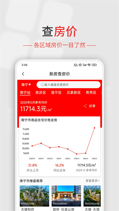 住朋网截图3