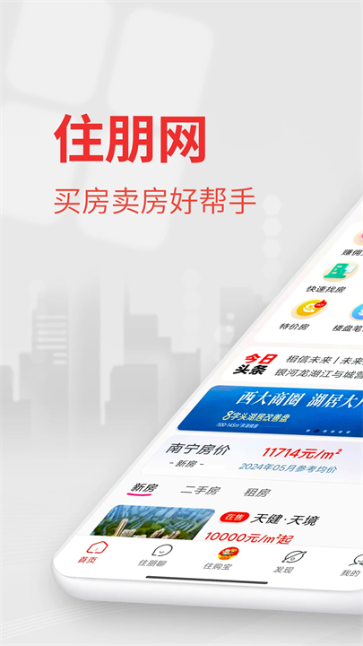 住朋网截图4