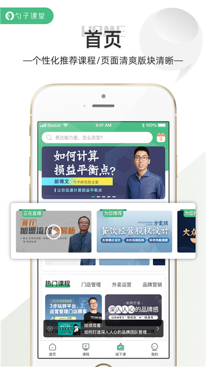 勺子课堂截图1