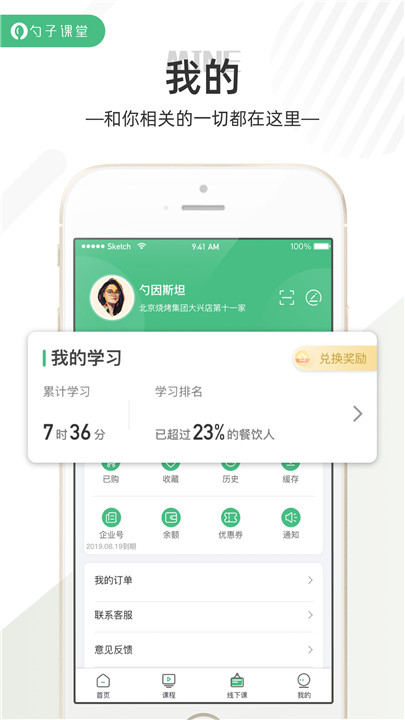 勺子课堂截图2