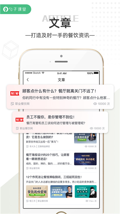勺子课堂截图4