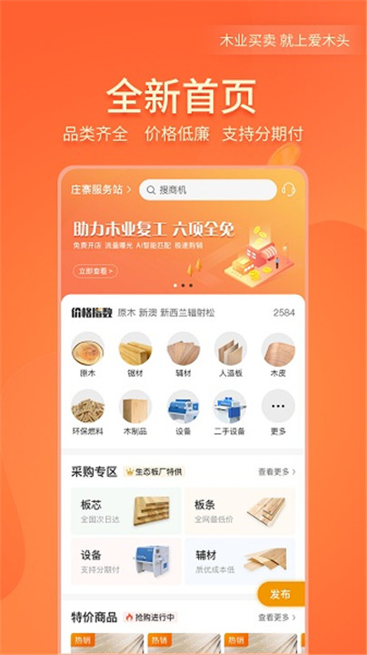 爱木头交易平台截图2