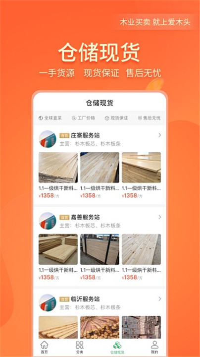 爱木头交易平台截图3