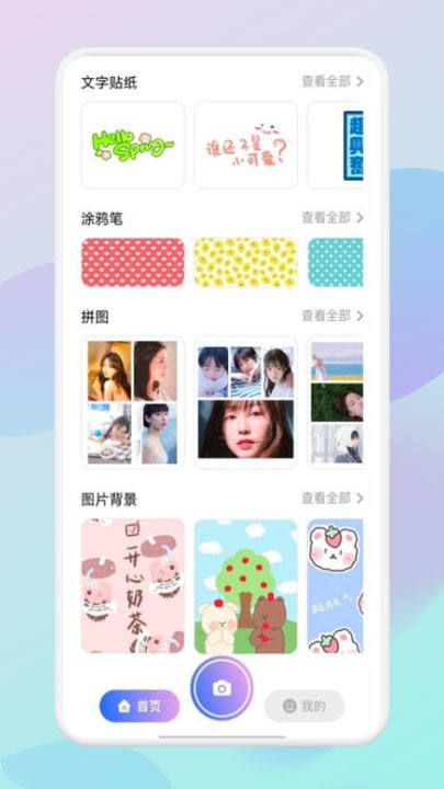 咔咔相机截图2
