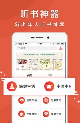 乐龄听书畅听版截图1