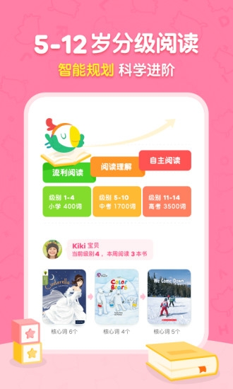 呱呱阅读早教截图1