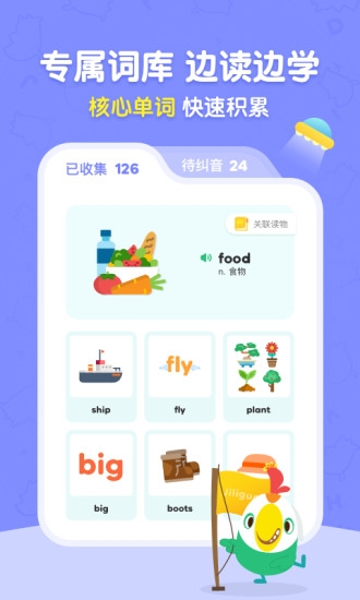 呱呱阅读早教截图3