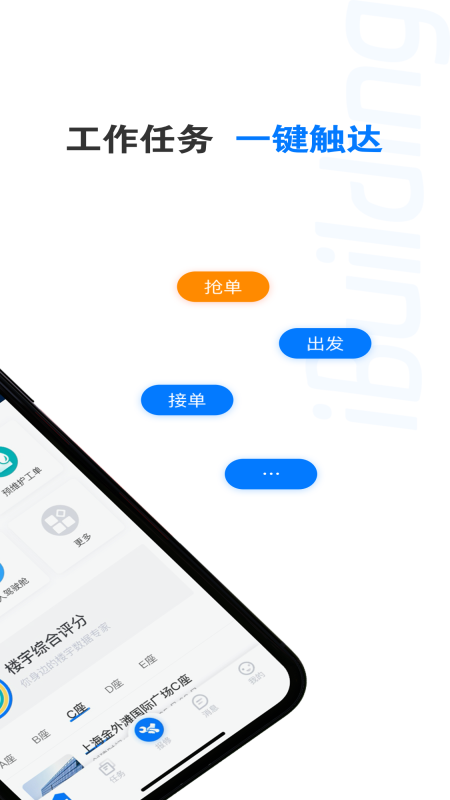 楼宇卫士截图2