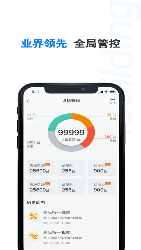 楼宇卫士截图3