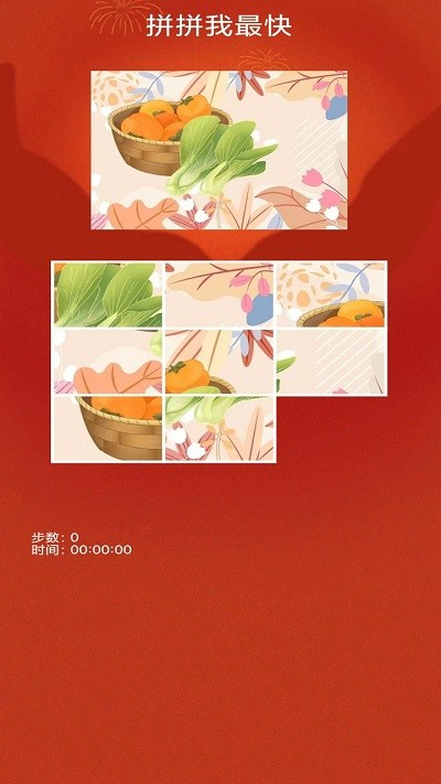 拼拼我最快截图3