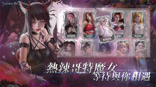 影子新娘游戏截图4