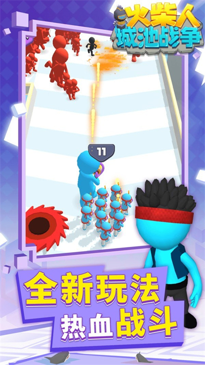 火柴人城池之战截图2