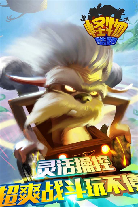 怪物酷跑截图4