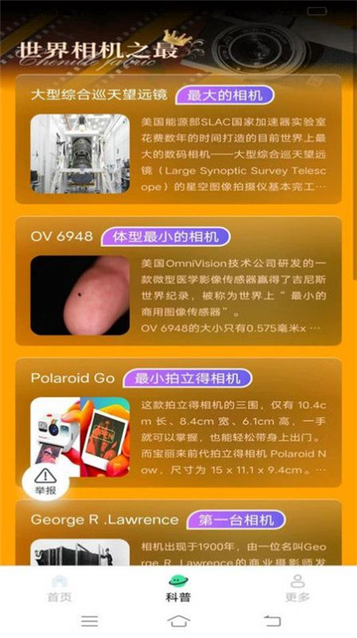吉米相机截图1