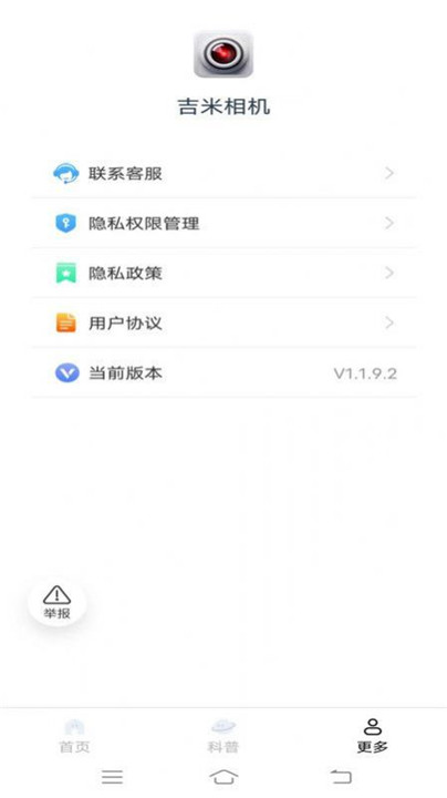 吉米相机截图3