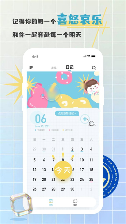 对鸭日记截图3