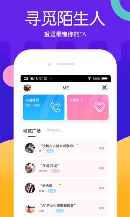 ME社交软件截图1