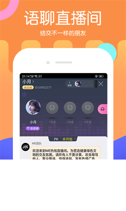 ME社交软件截图2