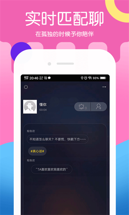 ME社交软件截图4