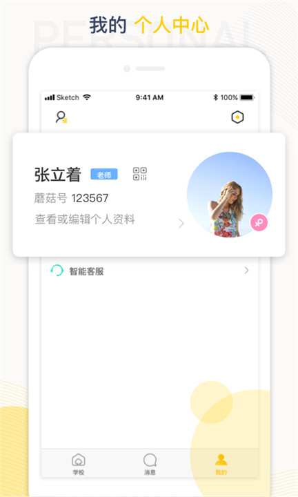 蘑菇丁学生端截图3