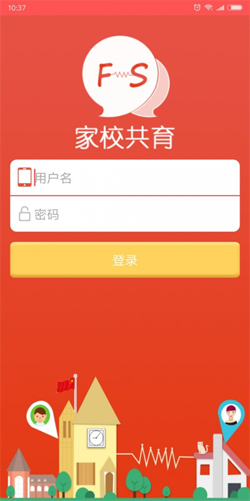 家校共育app截图1