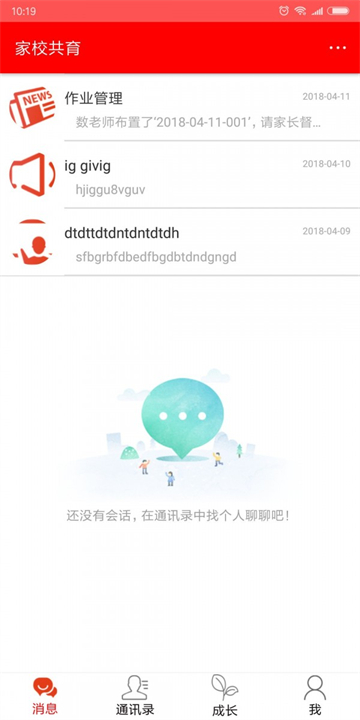 家校共育app截图2