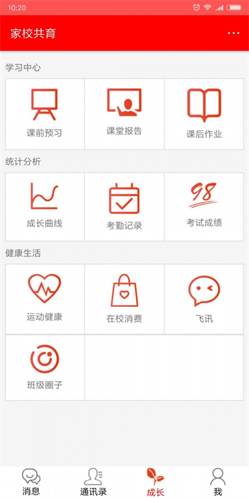家校共育app截图4