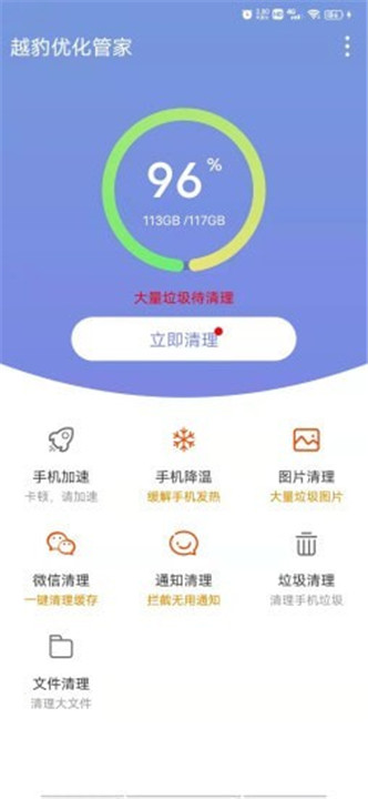 越豹优化管家截图4