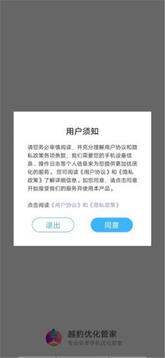 越豹优化管家截图5