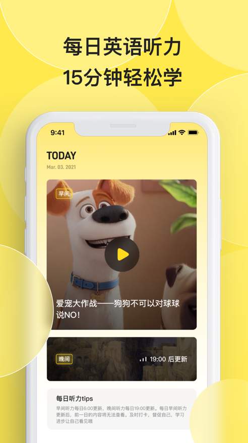 丹尼每日听力截图2